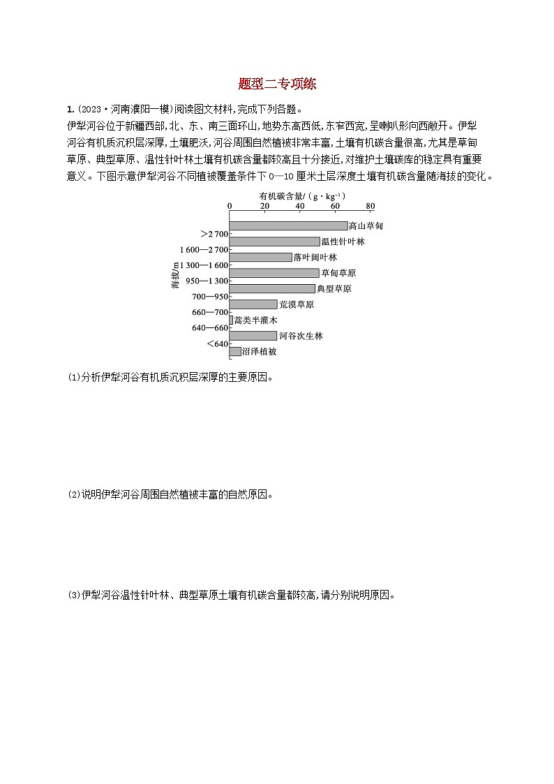 适用于新高考新教材2024版高考地理二轮复习非选择题题型专项练题型二（附解析）第1页