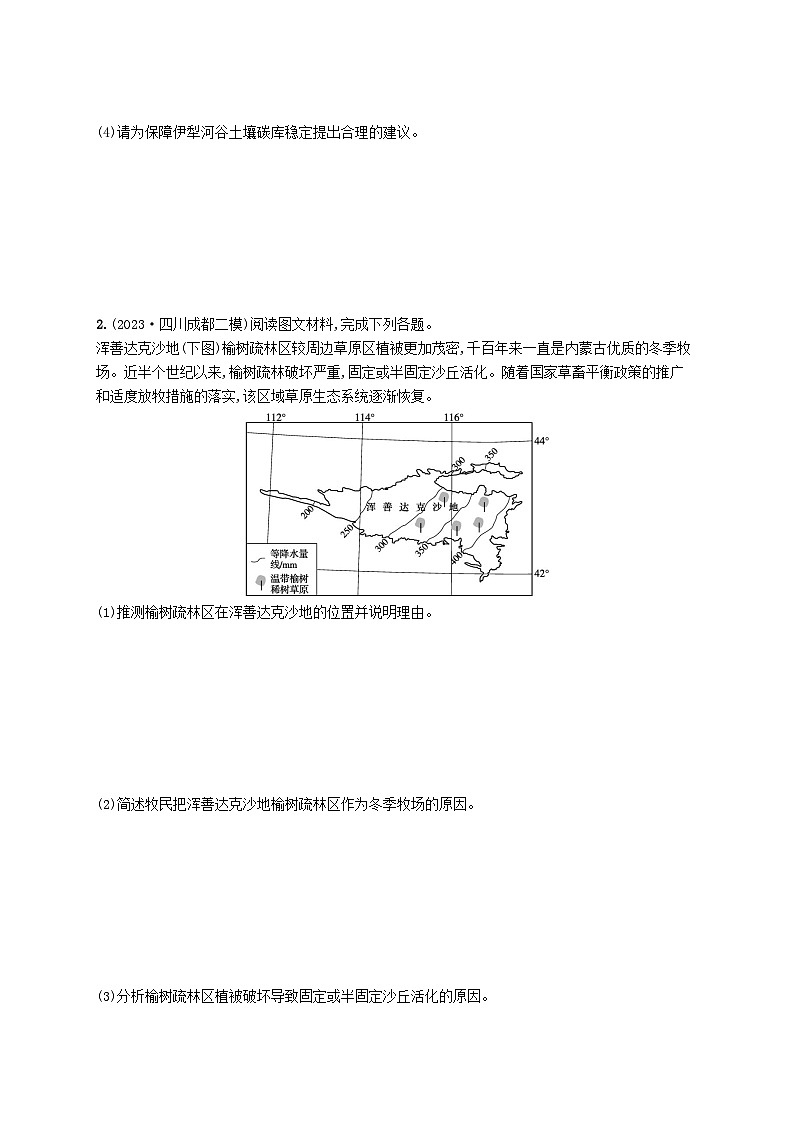 适用于新高考新教材2024版高考地理二轮复习非选择题题型专项练题型二（附解析）第2页