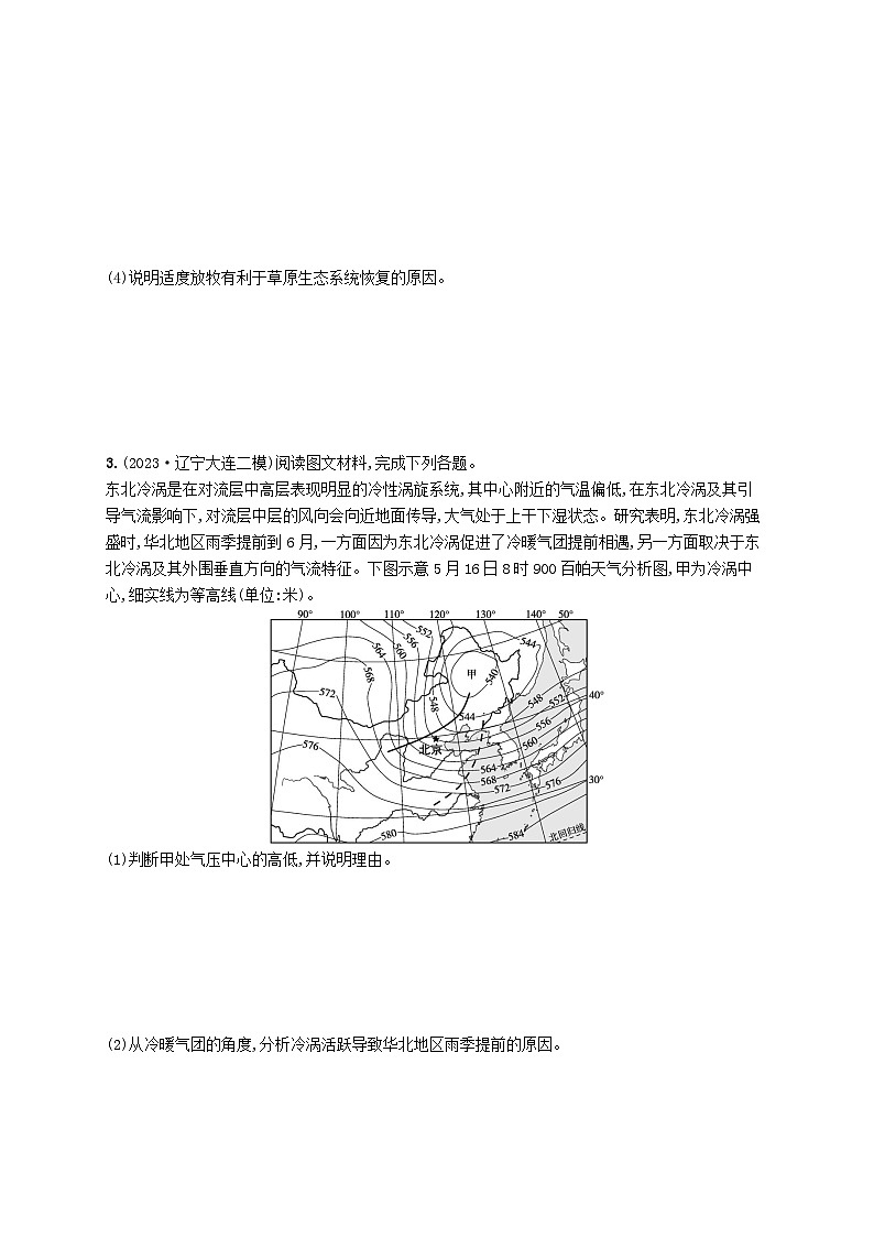 适用于新高考新教材2024版高考地理二轮复习非选择题题型专项练题型二（附解析）第3页
