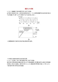 适用于新高考新教材2024版高考地理二轮复习非选择题题型专项练题型七（附解析）