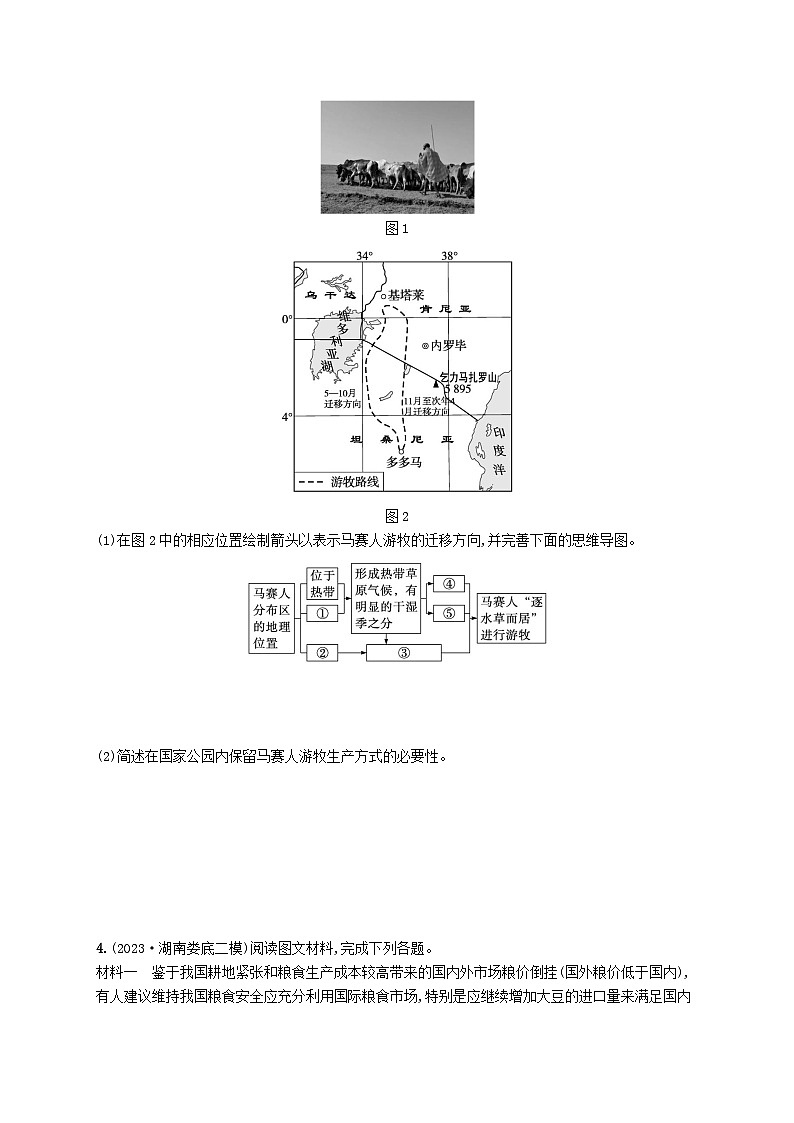 适用于新高考新教材2024版高考地理二轮复习非选择题题型专项练题型七（附解析）第3页