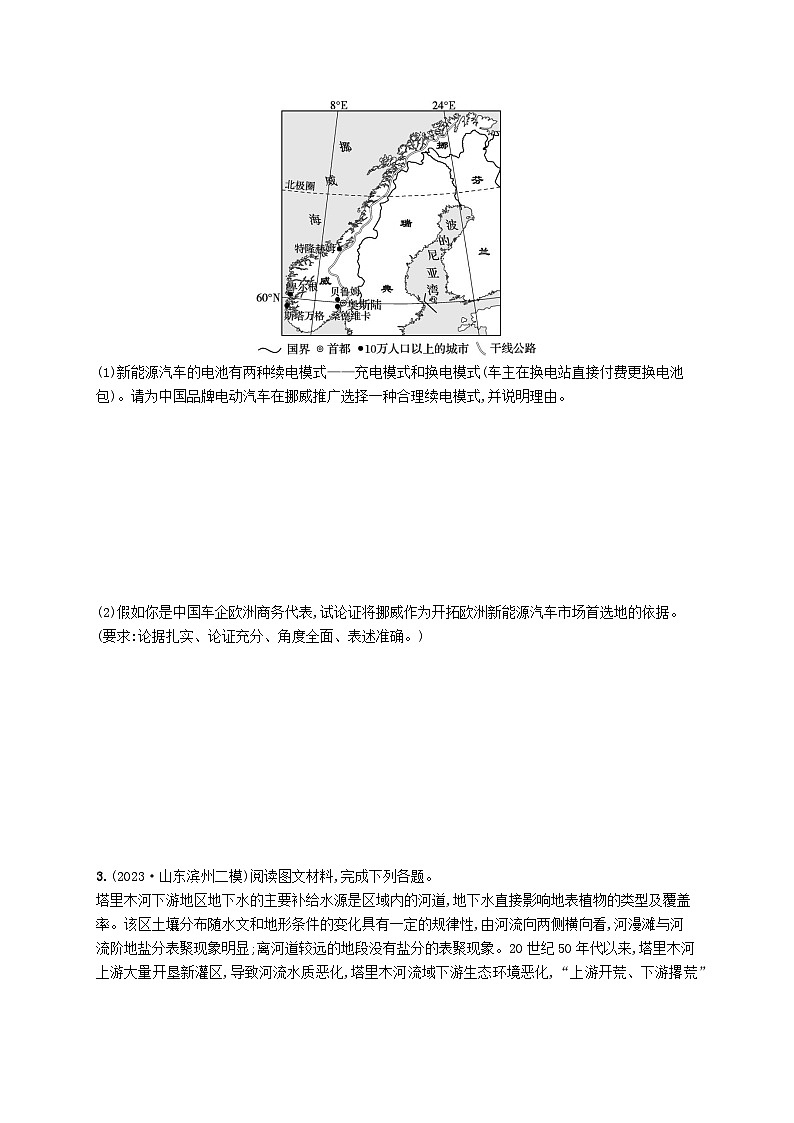 适用于新高考新教材2024版高考地理二轮复习非选择题题型专项练题型八（附解析）第2页