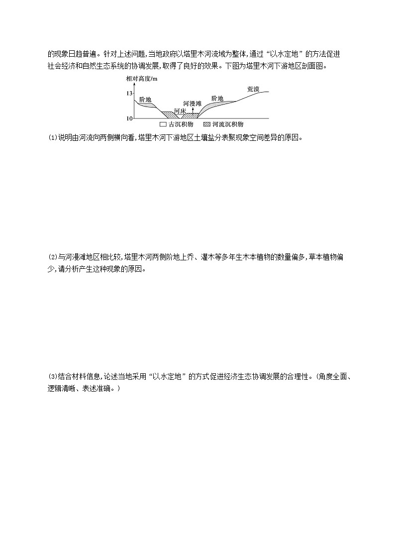 适用于新高考新教材2024版高考地理二轮复习非选择题题型专项练题型八（附解析）第3页