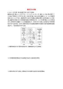 适用于新高考新教材2024版高考地理二轮复习非选择题题型专项练题型四（附解析）