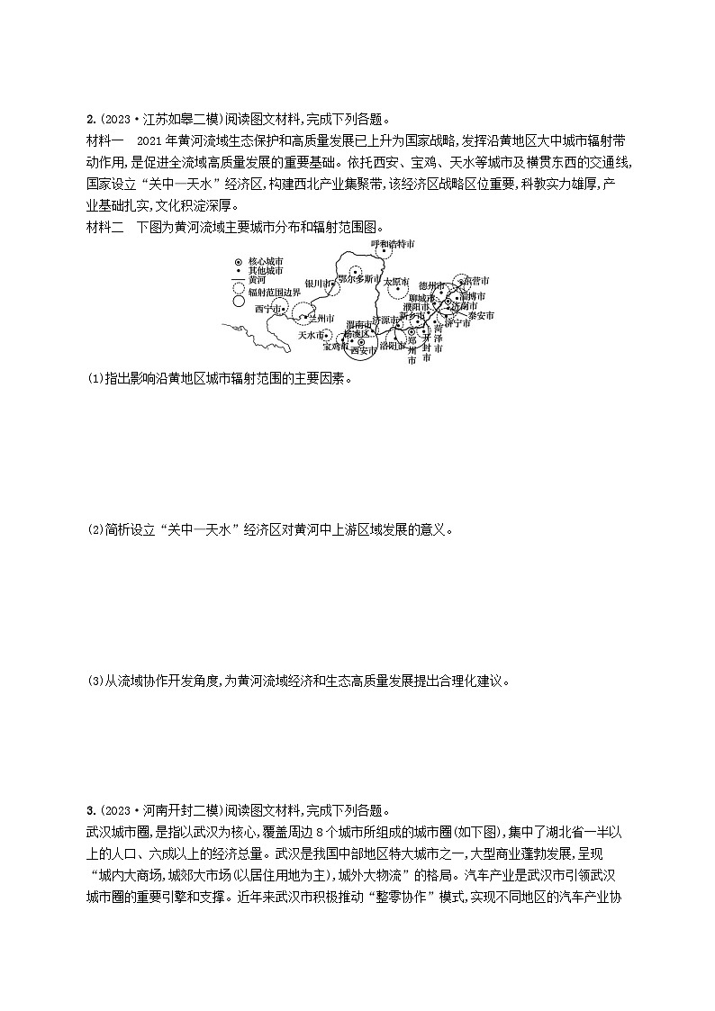 适用于新高考新教材2024版高考地理二轮复习非选择题题型专项练题型四（附解析）第2页