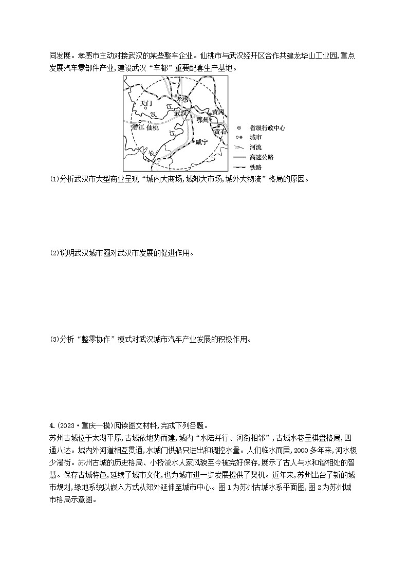 适用于新高考新教材2024版高考地理二轮复习非选择题题型专项练题型四（附解析）第3页