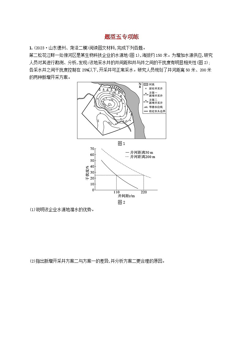 适用于新高考新教材2024版高考地理二轮复习非选择题题型专项练题型五（附解析）第1页