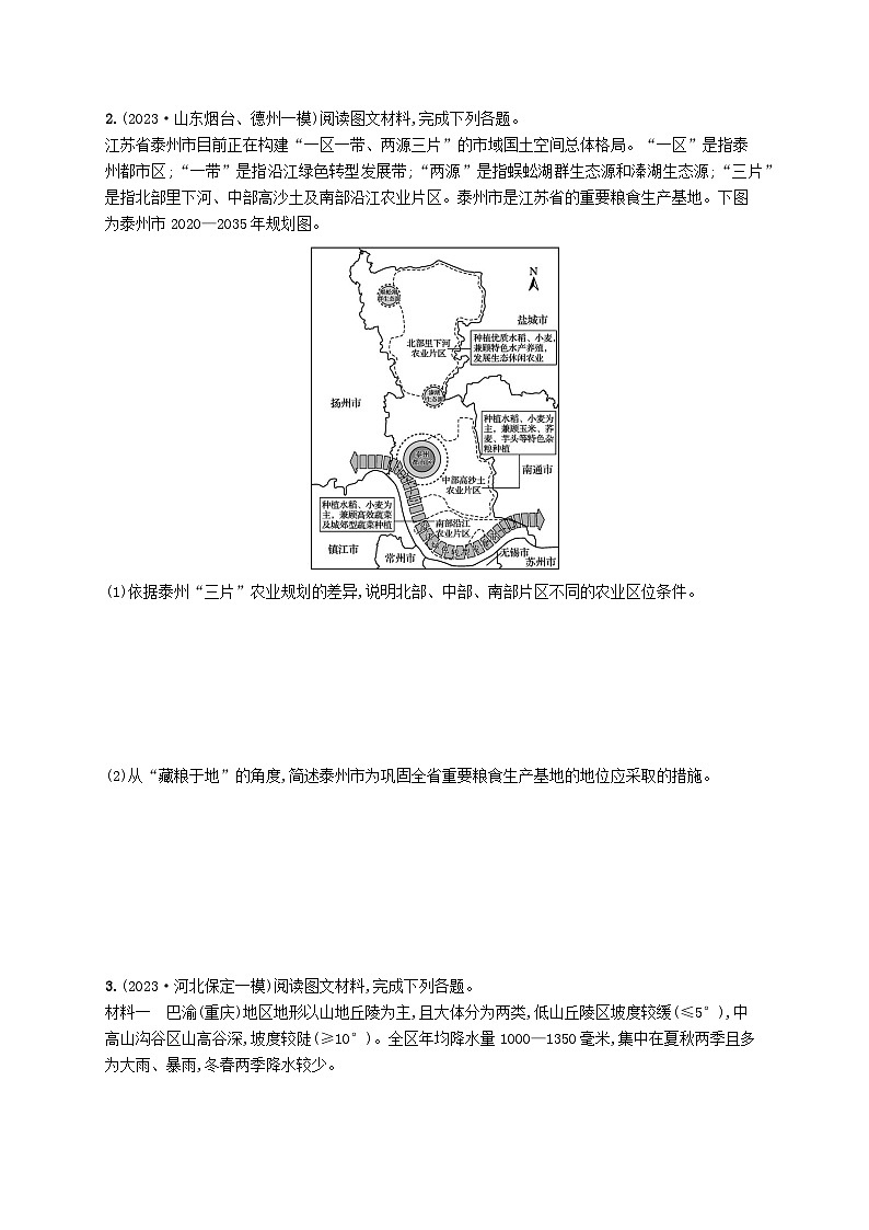 适用于新高考新教材2024版高考地理二轮复习非选择题题型专项练题型五（附解析）第2页