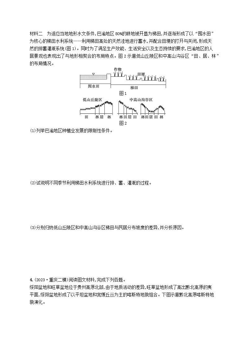 适用于新高考新教材2024版高考地理二轮复习非选择题题型专项练题型五（附解析）第3页