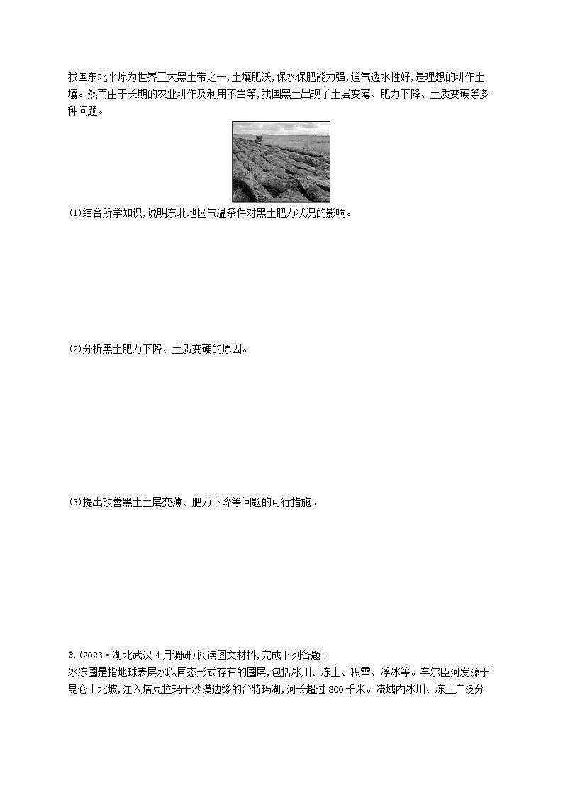 适用于新高考新教材2024版高考地理二轮复习非选择题题型专项练题型三（附解析）第2页