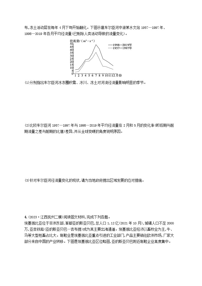 适用于新高考新教材2024版高考地理二轮复习非选择题题型专项练题型三（附解析）第3页