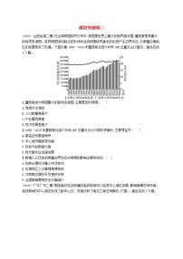 适用于新高考新教材2024版高考地理二轮复习滚动突破练二（附解析）