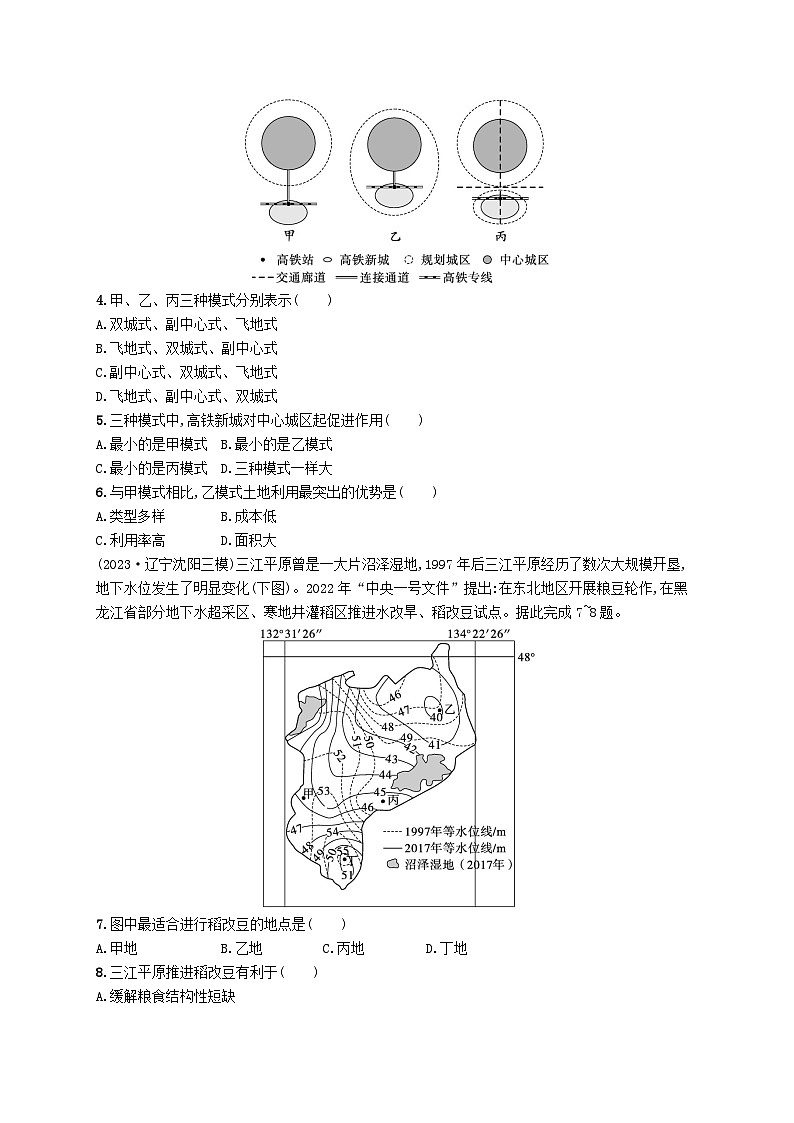 适用于新高考新教材2024版高考地理二轮复习滚动突破练二（附解析）02