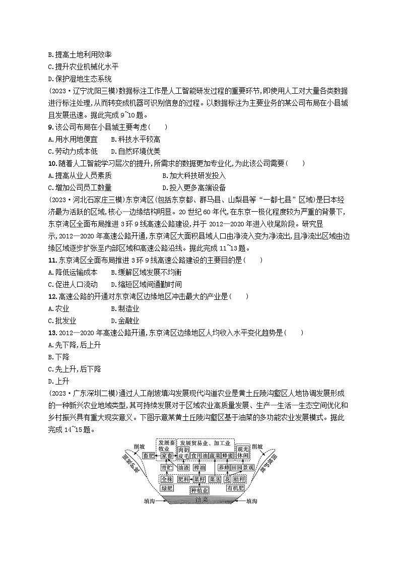 适用于新高考新教材2024版高考地理二轮复习滚动突破练二（附解析）03