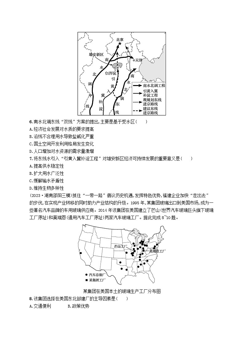 适用于新高考新教材2024版高考地理二轮复习滚动突破练三（附解析）第2页