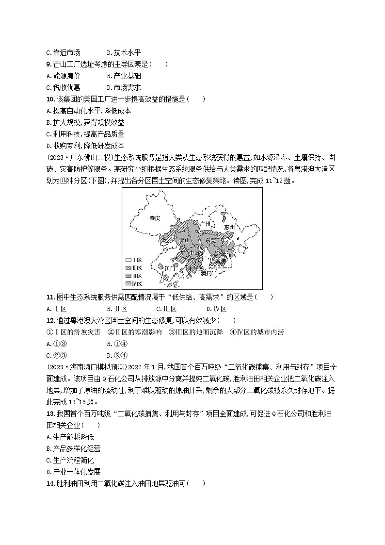 适用于新高考新教材2024版高考地理二轮复习滚动突破练三（附解析）第3页