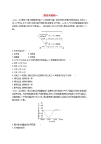 适用于新高考新教材2024版高考地理二轮复习滚动突破练一（附解析）