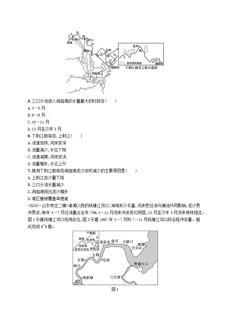 适用于新高考新教材2024版高考地理二轮复习热考情境专项练热考6冲淤平衡（附解析）第2页