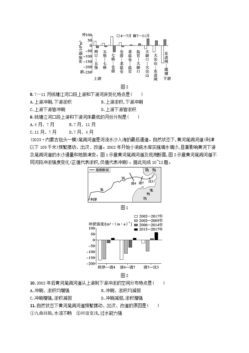 适用于新高考新教材2024版高考地理二轮复习热考情境专项练热考6冲淤平衡（附解析）第3页