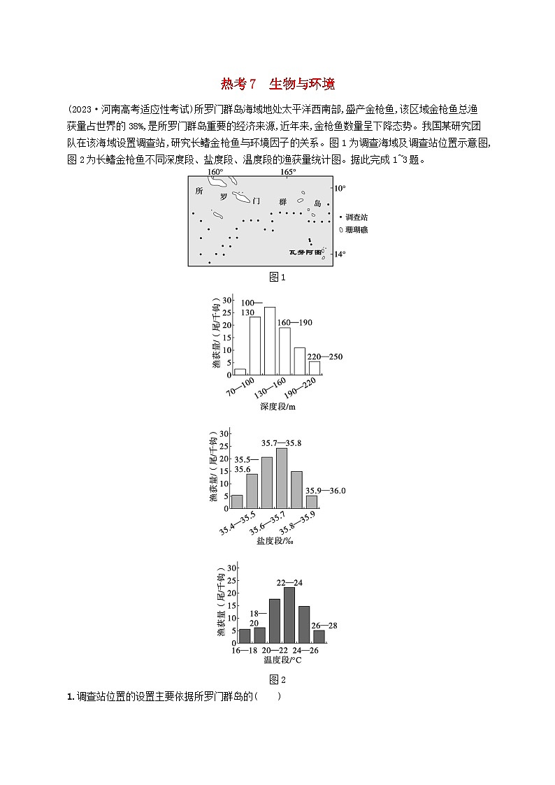 适用于新高考新教材2024版高考地理二轮复习热考情境专项练热考7生物与环境（附解析）第1页