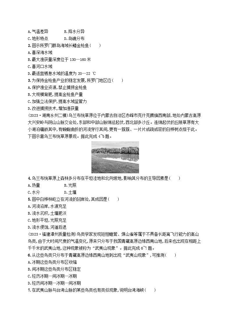 适用于新高考新教材2024版高考地理二轮复习热考情境专项练热考7生物与环境（附解析）第2页