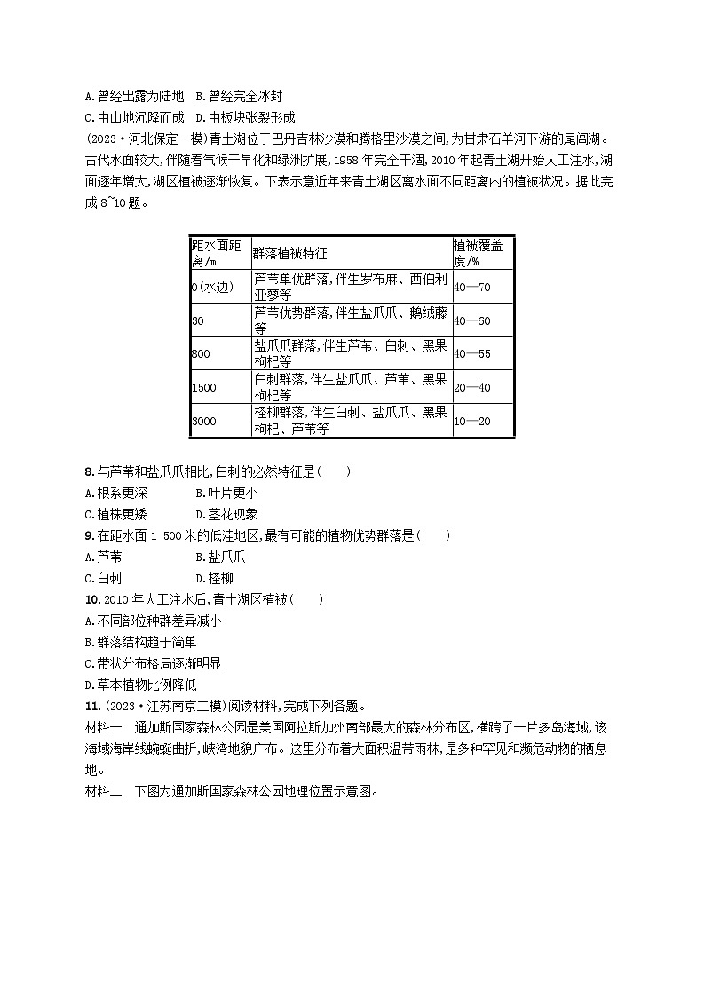 适用于新高考新教材2024版高考地理二轮复习热考情境专项练热考7生物与环境（附解析）第3页