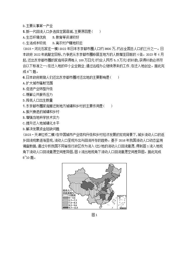适用于新高考新教材2024版高考地理二轮复习热考情境专项练热考8人口回流（附解析）第2页