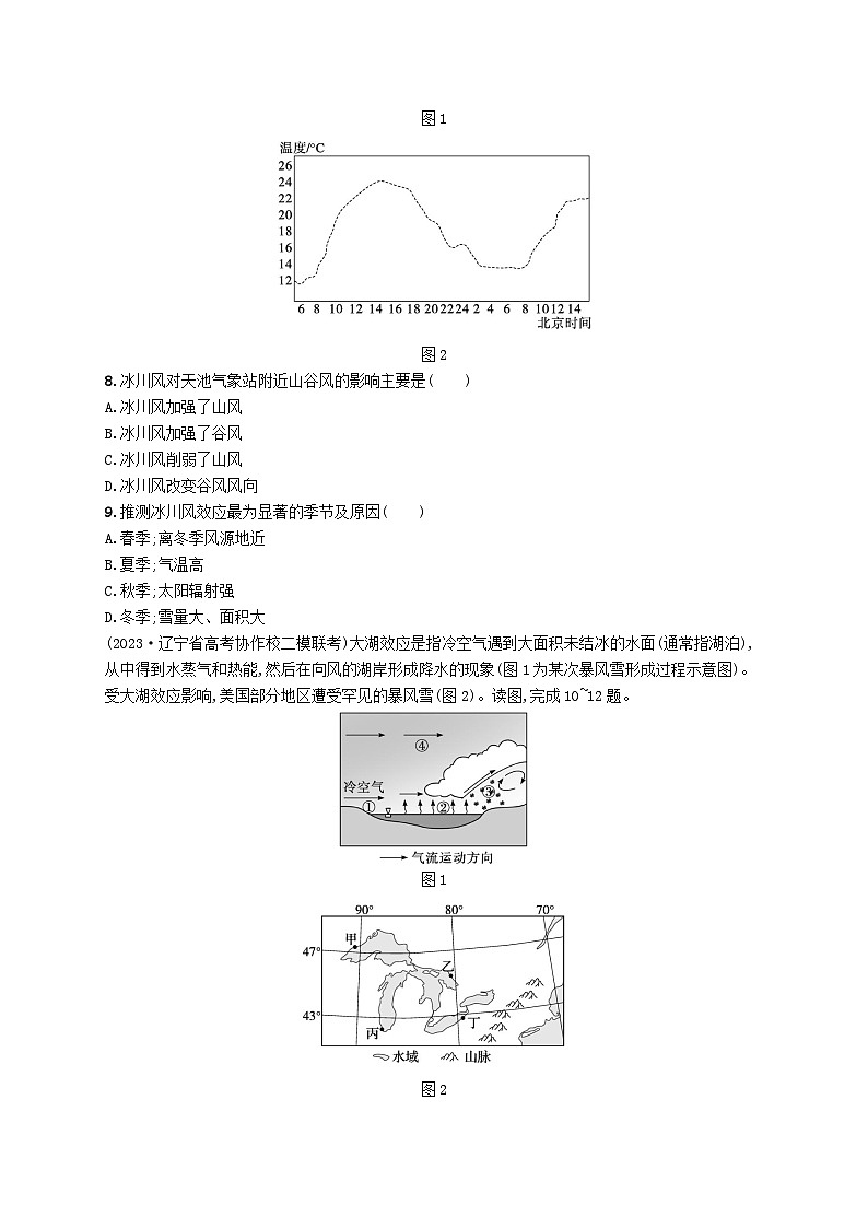 适用于新高考新教材2024版高考地理二轮复习热考情境专项练热考3大气效应（附解析）第3页
