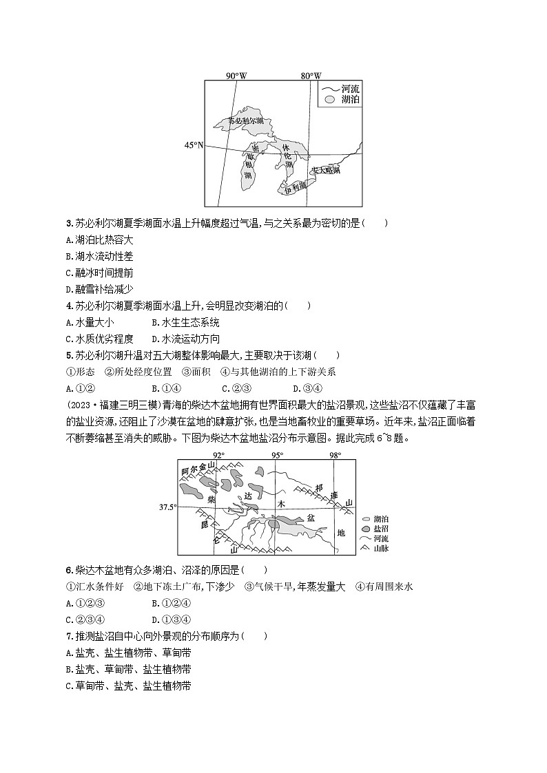适用于新高考新教材2024版高考地理二轮复习热考情境专项练热考4湖泊（附解析）第2页