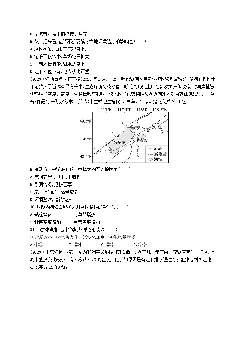 适用于新高考新教材2024版高考地理二轮复习热考情境专项练热考4湖泊（附解析）第3页