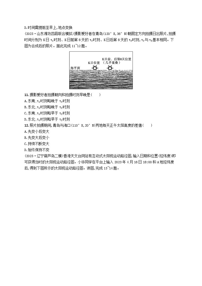 适用于新高考新教材2024版高考地理二轮复习热考情境专项练热考1太阳方位与影子（附解析）第3页