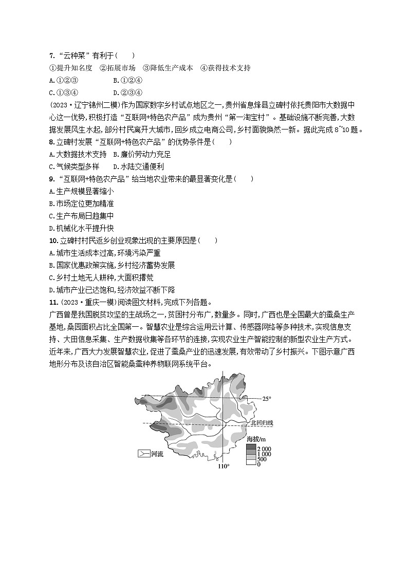 适用于新高考新教材2024版高考地理二轮复习热考情境专项练热考9互联网+农业（附解析）第2页