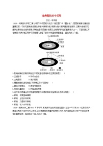 适用于新高考新教材2024版高考地理二轮复习选择题技法专项练技法一（附解析）