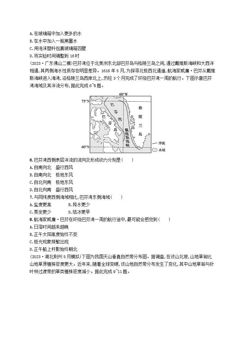 适用于新高考新教材2024版高考地理二轮复习选择题技法专项练技法二（附解析）02