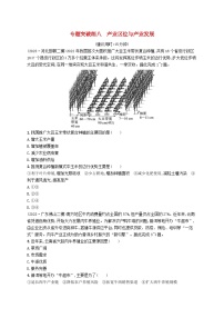 适用于新高考新教材2024版高考地理二轮复习专题突破练八产业区位与产业发展（附解析）