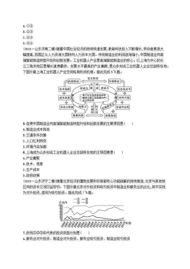 适用于新高考新教材2024版高考地理二轮复习专题突破练八产业区位与产业发展（附解析）02