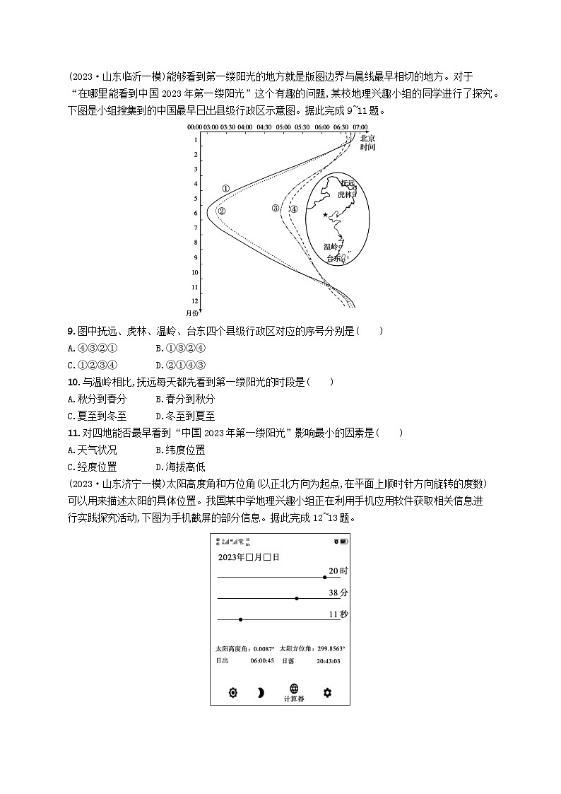 适用于新高考新教材2024版高考地理二轮复习专题突破练一地球运动规律（附解析）第3页