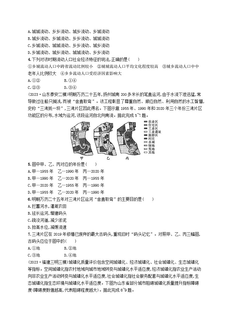 适用于新高考新教材2024版高考地理二轮复习专题突破练七人口与聚落（附解析）第2页