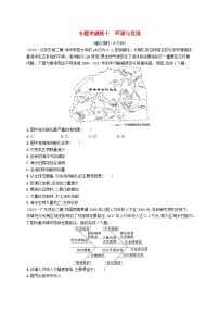 适用于新高考新教材2024版高考地理二轮复习专题突破练十环境与发展（附解析）