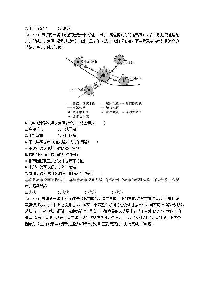 适用于新高考新教材2024版高考地理二轮复习专题突破练九交通运输与国家发展战略（附解析）02