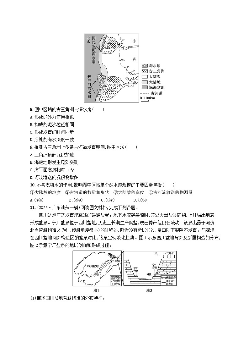 适用于新高考新教材2024版高考地理二轮复习专题突破练四地质作用与地表形态（附解析）03