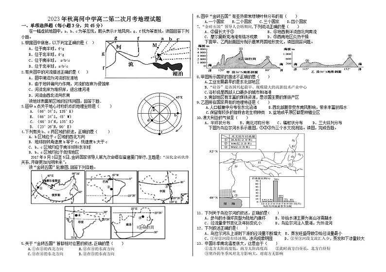 安徽省安庆市怀宁县高河中学2023-2024学年高二上学期第二次月考地理试题01