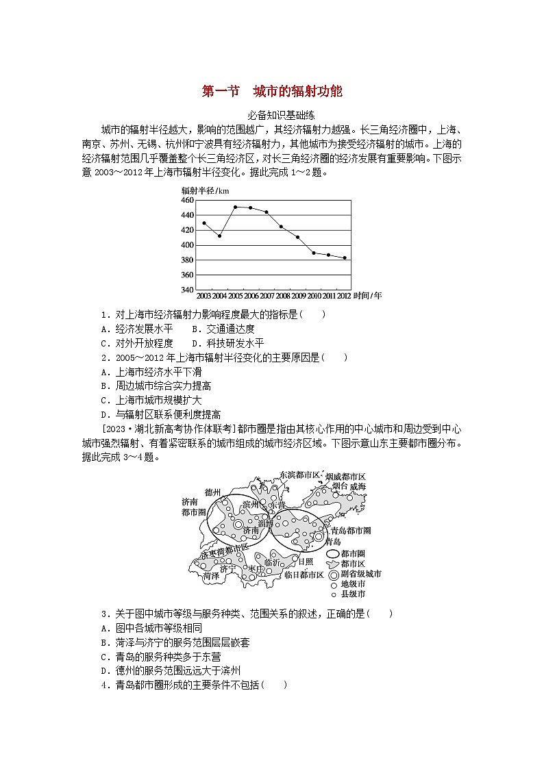 2023版新教材高中地理第三章城市产业与区域发展第一节城市的辐射功能课时作业新人教版选择性必修201
