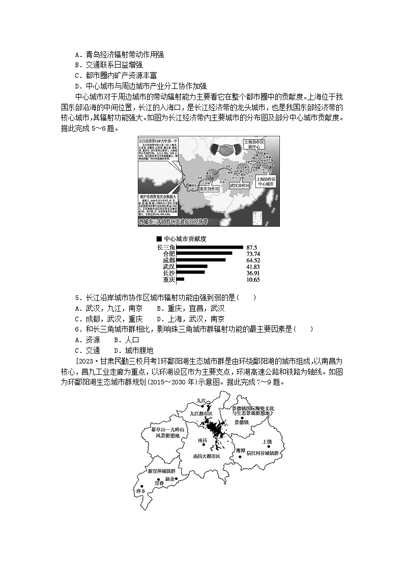 2023版新教材高中地理第三章城市产业与区域发展第一节城市的辐射功能课时作业新人教版选择性必修202
