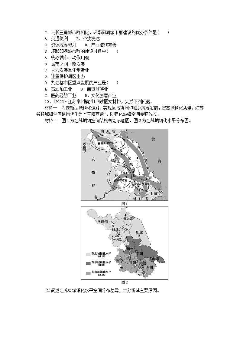 2023版新教材高中地理第三章城市产业与区域发展第一节城市的辐射功能课时作业新人教版选择性必修203