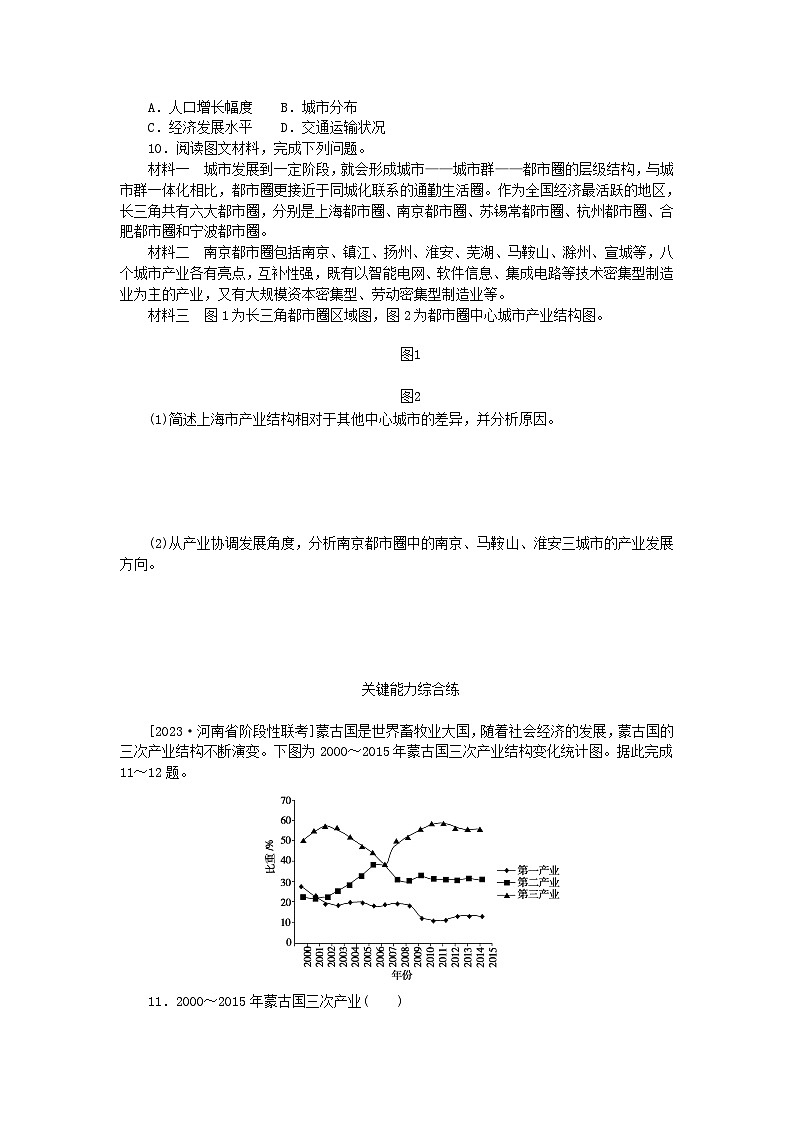 2023版新教材高中地理第三章城市产业与区域发展第二节地区产业结构变化课时作业新人教版选择性必修203