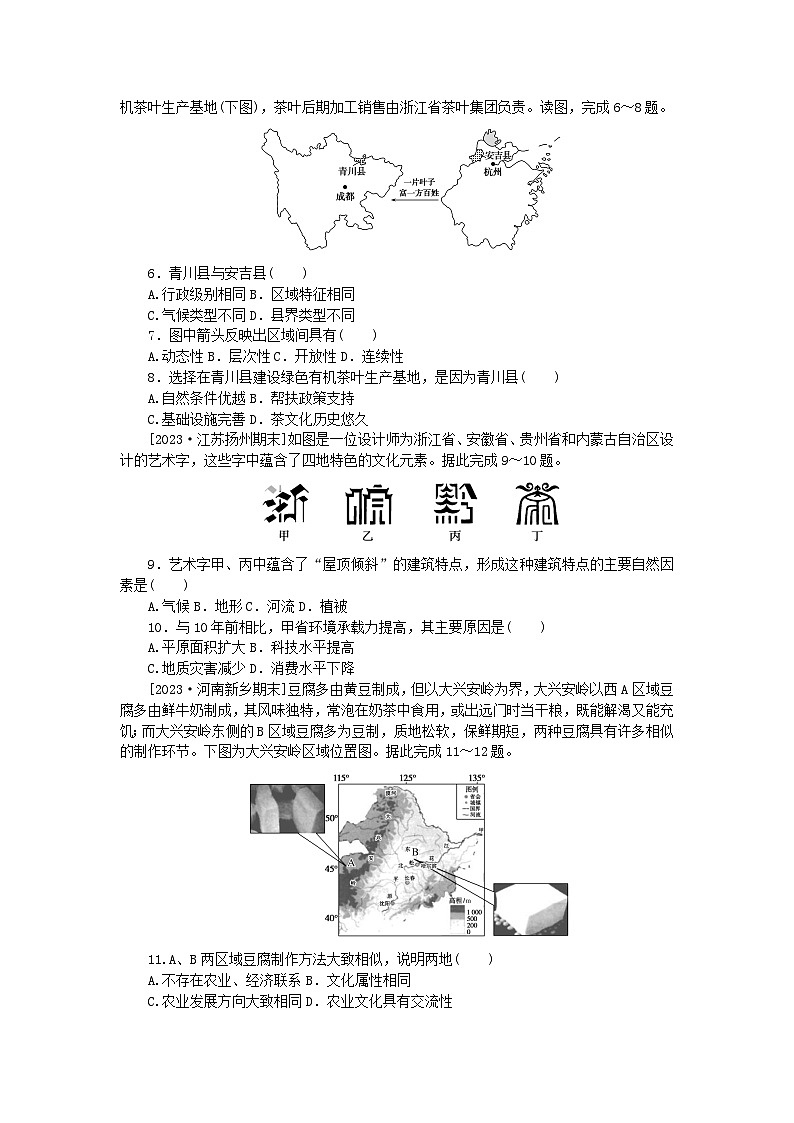 2023版新教材高中地理单元检测一区域与区域发展新人教版选择性必修202