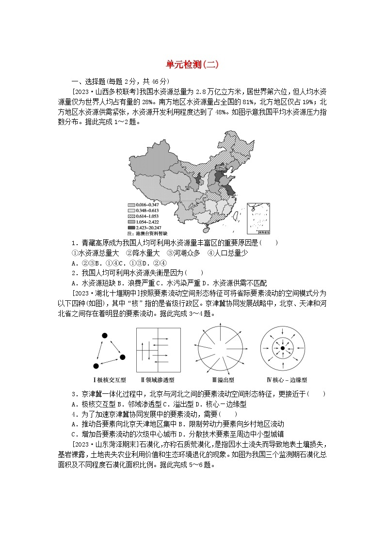 2023版新教材高中地理单元检测二资源环境与区域发展新人教版选择性必修201