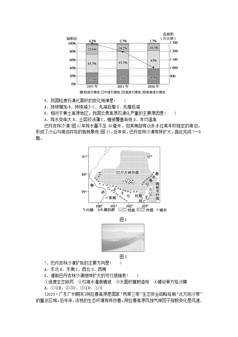 2023版新教材高中地理单元检测二资源环境与区域发展新人教版选择性必修202