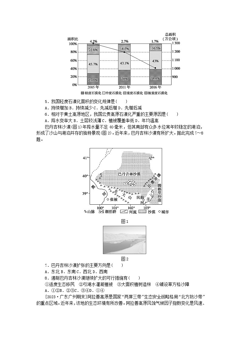 2023版新教材高中地理单元检测二资源环境与区域发展新人教版选择性必修2第2页